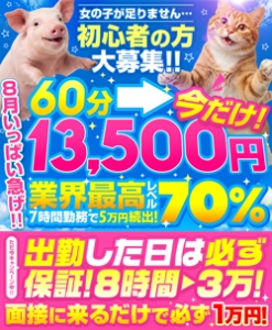 当店のお給料システムについてお答致します！『業界最高レベルのバック率2か月70％約束』のアイキャッチ画像