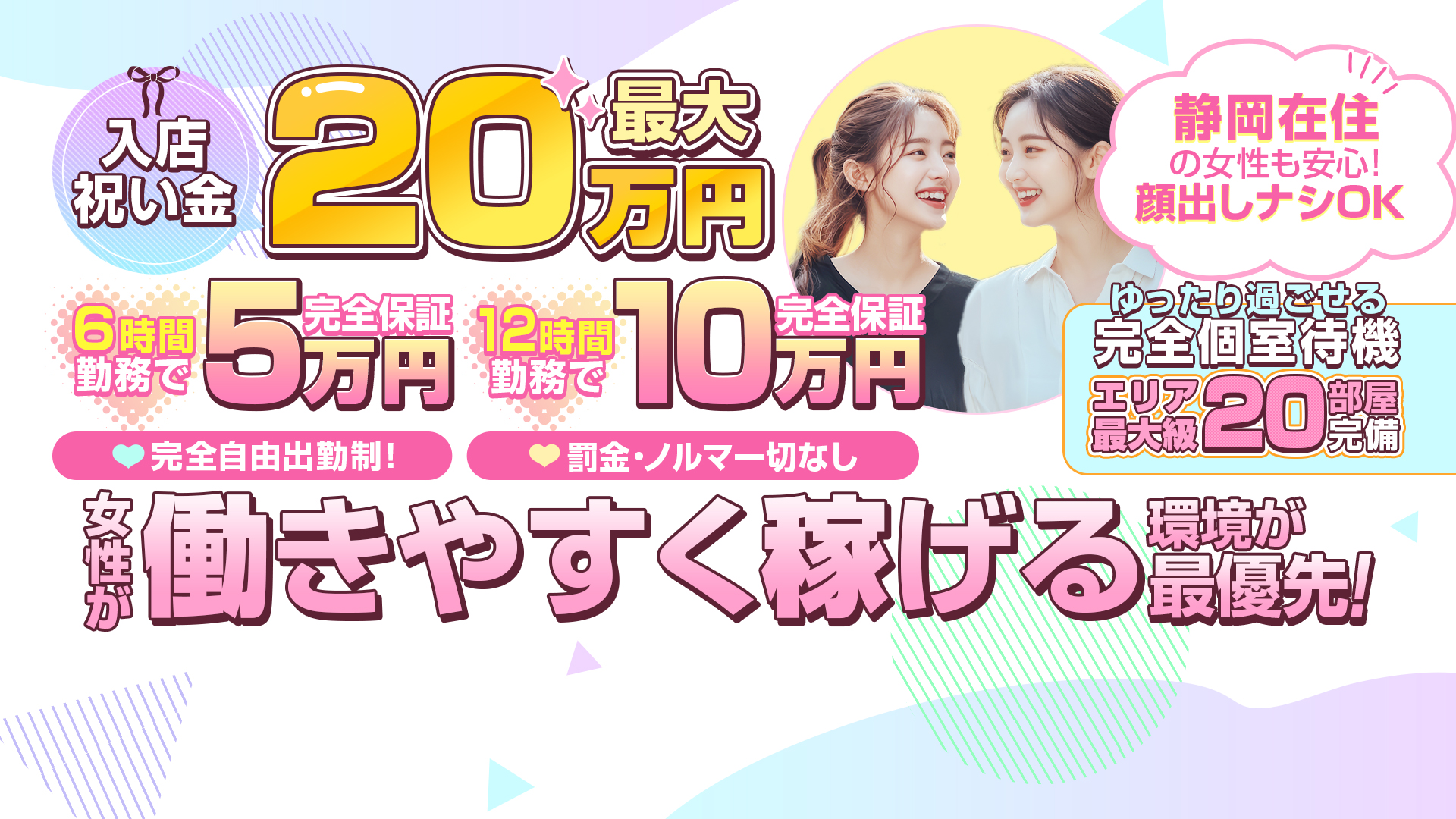 プリティ2の求人画像