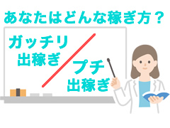 プチorガッツリ選べます