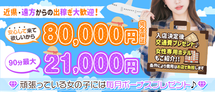 プリティーガールの出稼ぎ求人画像