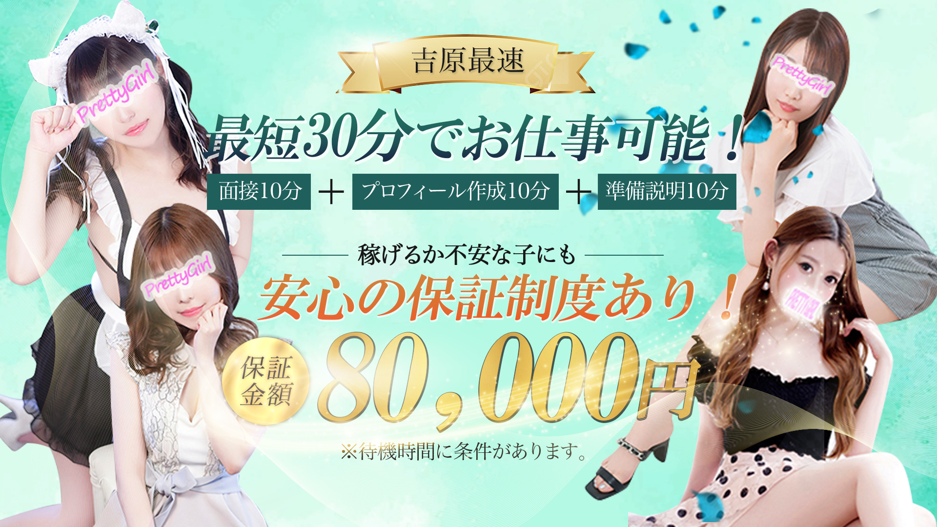 プリティーガールの求人画像