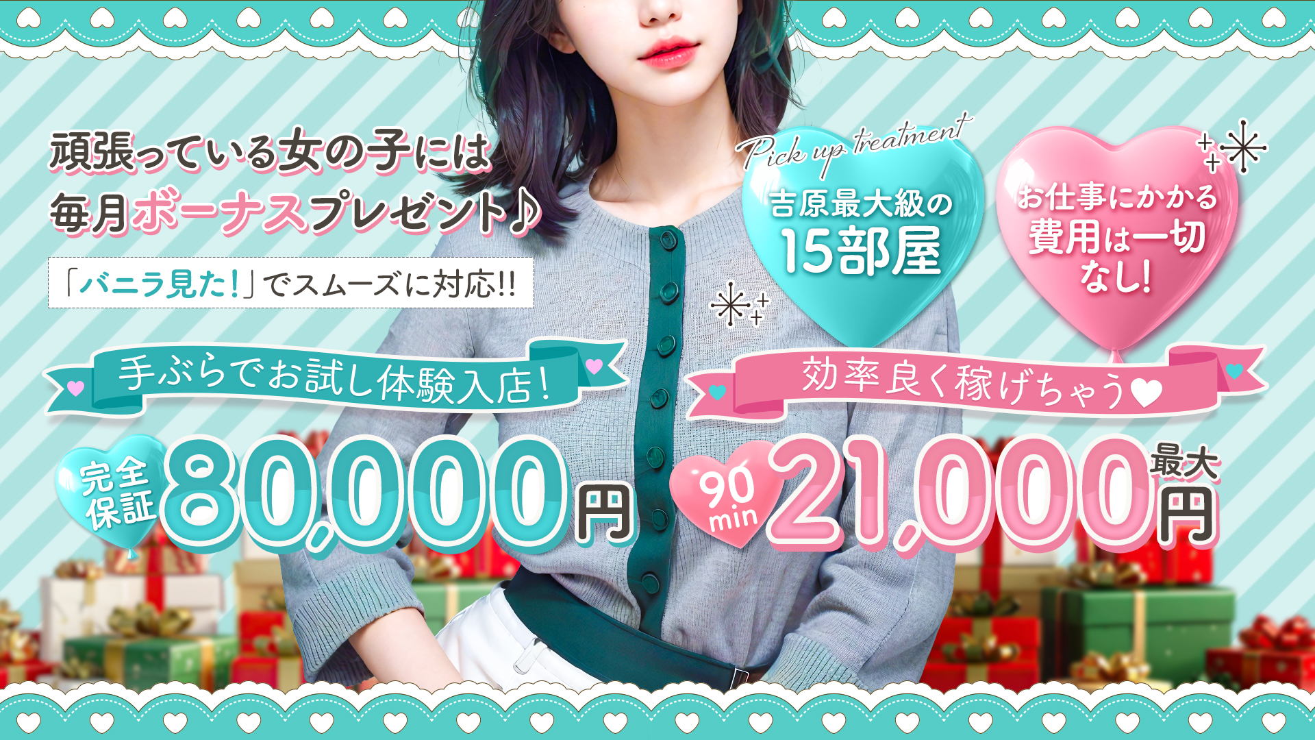 プリティーガールの求人画像