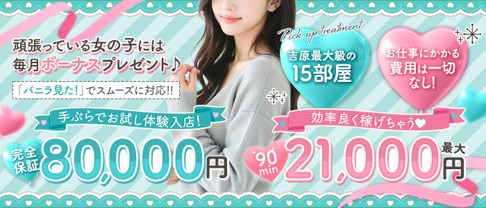 プリティーガールの求人画像