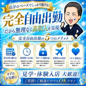 🔥 【完全自由出勤】好きな時間に働いてしっかり高収入♪のアイキャッチ画像