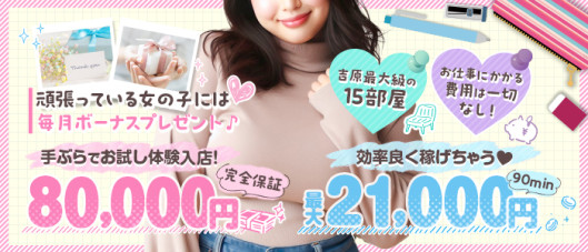 プリティーガールの求人情報