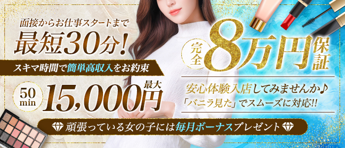 プリティーガールの体験入店求人画像