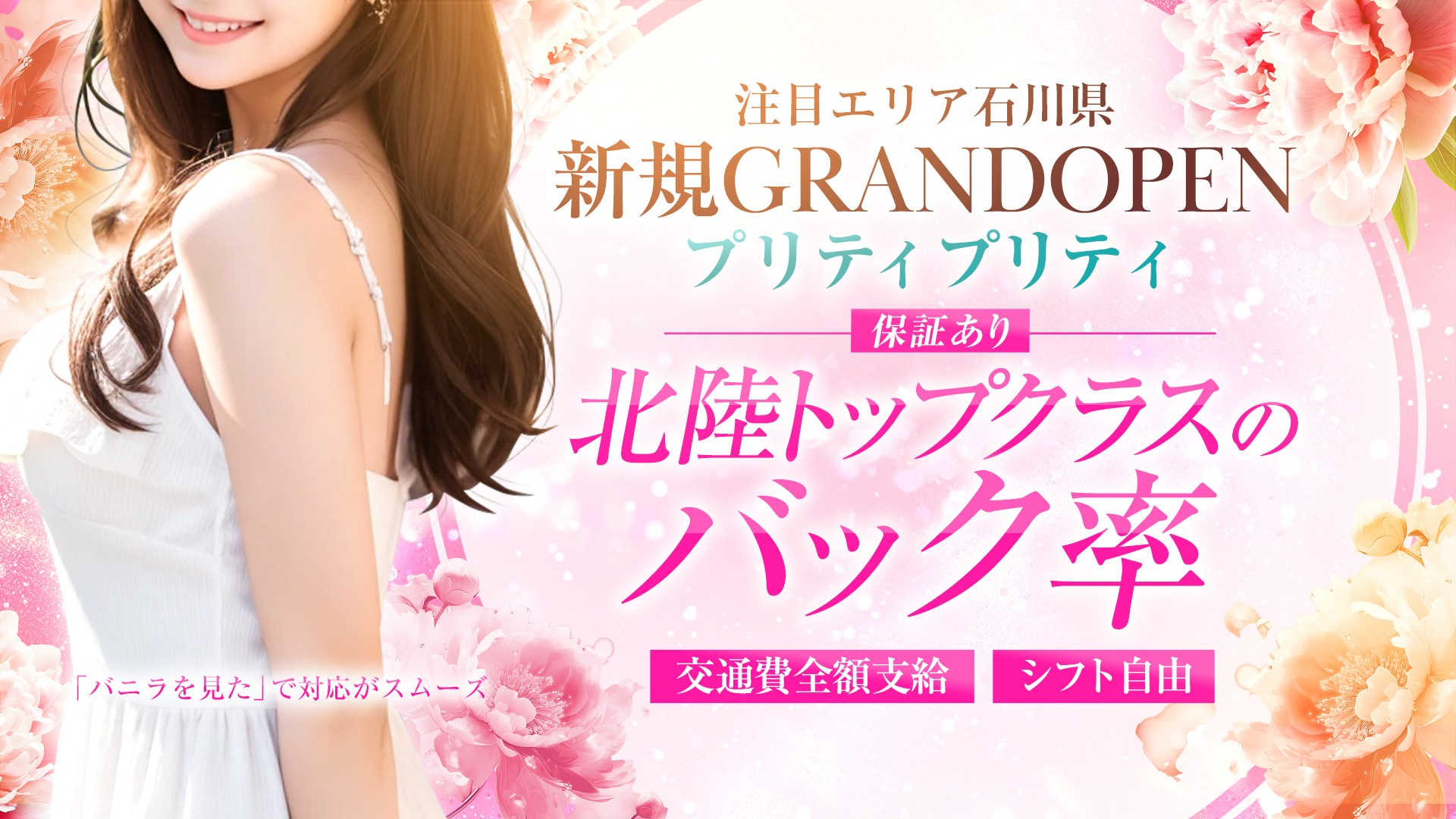プリティプリティの求人画像