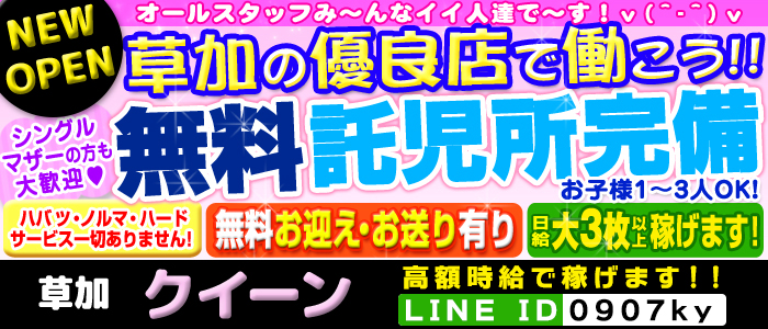 クイーン