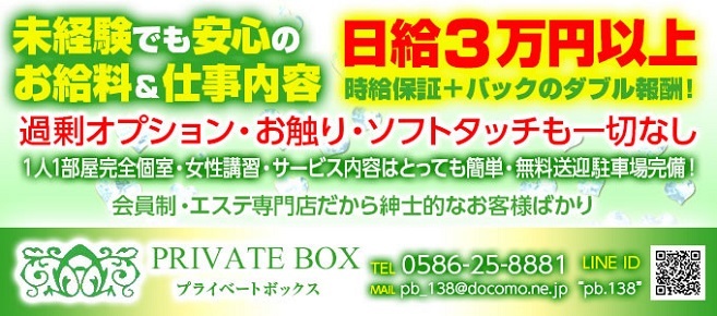 プライベートボックス