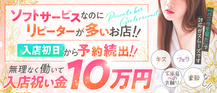プライベートボックスの人妻・熟女求人画像