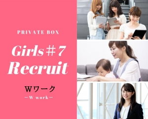 【Wワークの女性が多数】のアイキャッチ画像