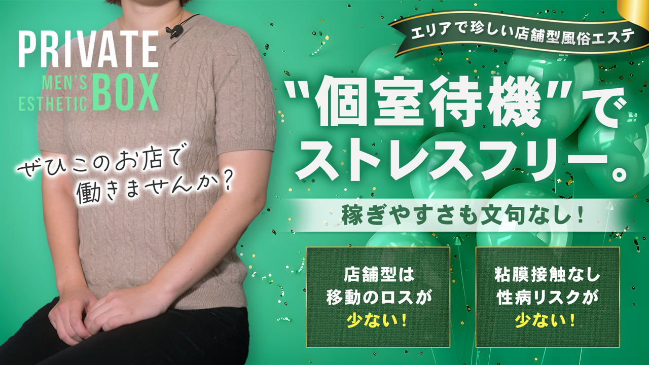 プライベートボックス