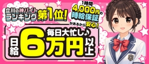 超高額バック！業界トップレベルです♪のアイキャッチ画像