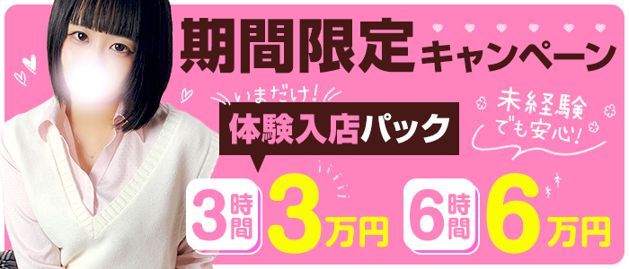 プリコレ（PRINCESS COLLECTION）の体験入店求人画像