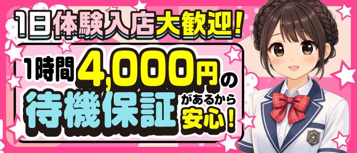 立川プリンセスコレションの体験入店求人画像