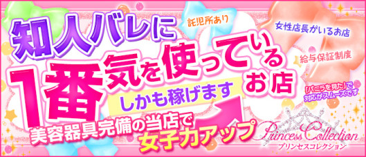 プリンセスコレクション