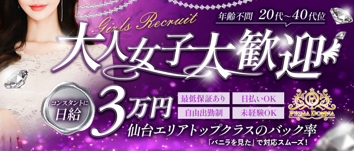 プリマドンナ