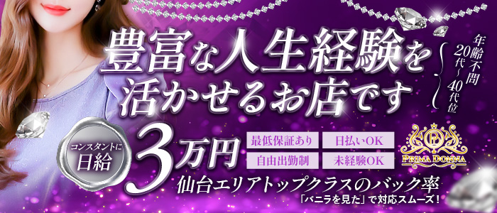 プリマドンナの人妻・熟女求人画像