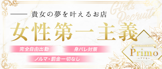 Primo~プリモ~のぽっちゃり求人画像