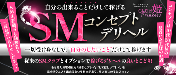 CLUB姫～princess～