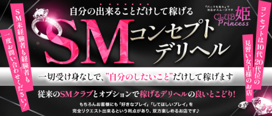 CLUB姫~princess~