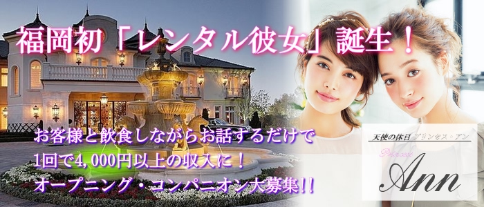~天使の休日~ プリンセス・アン
