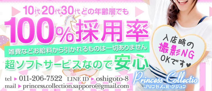 プリンセスコレクション