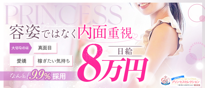ﾌﾟﾘﾝｾｽｾﾚｸｼｮﾝ枚方店（ｱｲﾝｽﾞｸﾞﾙｰﾌﾟ）の求人画像