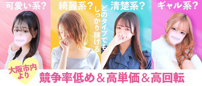 ﾌﾟﾘﾝｾｽｾﾚｸｼｮﾝ茨木店（ｱｲﾝｽﾞｸﾞﾙｰﾌﾟ）の求人画像