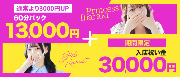 ﾌﾟﾘﾝｾｽｾﾚｸｼｮﾝ茨木店（ｱｲﾝｽﾞｸﾞﾙｰﾌﾟ）の求人画像