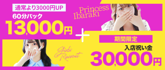 プリンセスセレクション茨木店(アインズグループ)