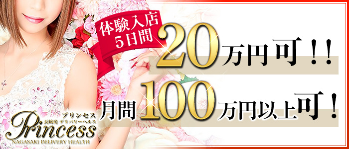 プリンセス