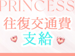 往復交通費支給