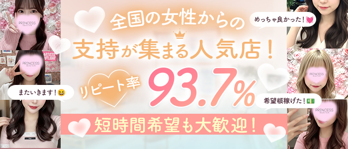 ﾌﾟﾘﾝｾｽｾﾚｸｼｮﾝ姫路店（ｱｲﾝｽﾞｸﾞﾙｰﾌﾟ）