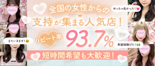 プリンセスセレクション姫路店(アインズグループ)