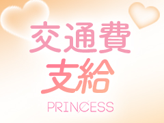 往復交通費支給