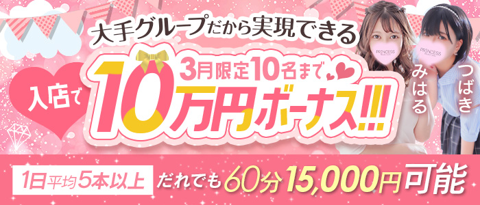 ﾌﾟﾘﾝｾｽｾﾚｸｼｮﾝ姫路店（ｱｲﾝｽﾞｸﾞﾙｰﾌﾟ）の求人画像
