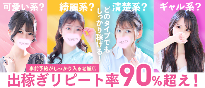 ﾌﾟﾘﾝｾｽｾﾚｸｼｮﾝ姫路店（ｱｲﾝｽﾞｸﾞﾙｰﾌﾟ）の求人画像