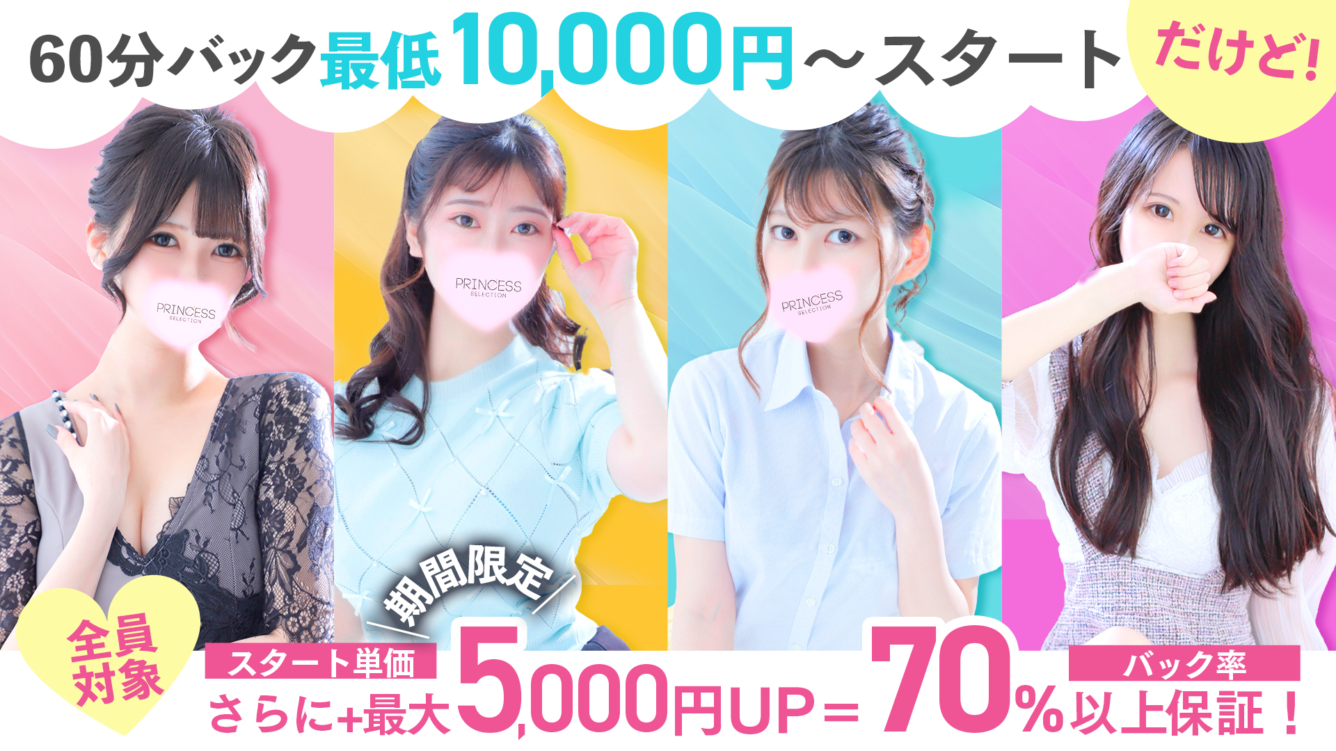 ﾌﾟﾘﾝｾｽｾﾚｸｼｮﾝ姫路店（ｱｲﾝｽﾞｸﾞﾙｰﾌﾟ）の求人画像