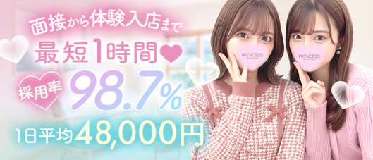 プリンセスセレクション姫路店(アインズグループ)