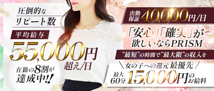PRISM都城