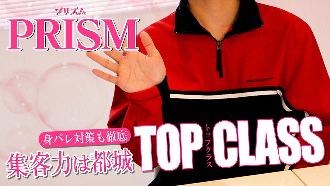 PRISM都城の求人動画