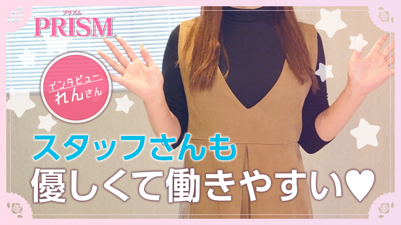 PRISM都城に在籍する女の子のお仕事紹介動画