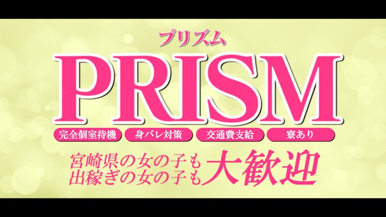 PRISM宮崎のスタッフによるお仕事紹介動画