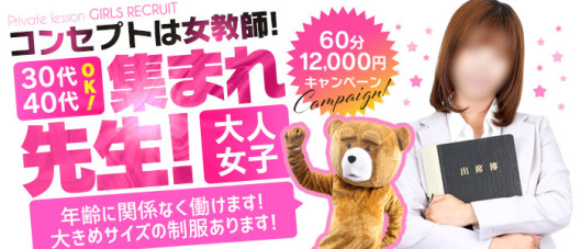 Private lesson YESグループ