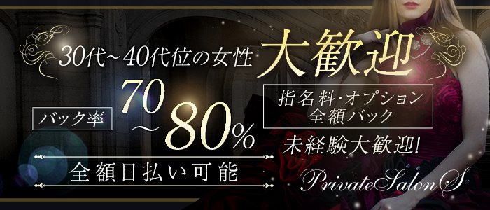 Private Salon S
