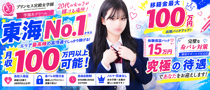 プリンセス宮殿女学園 名古屋校