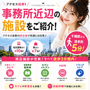 🌸事務所近辺の施設紹介🌸のアイキャッチ画像