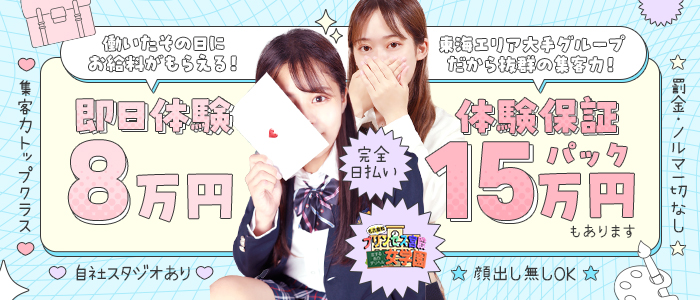 プリンセス宮殿女学園 名古屋校