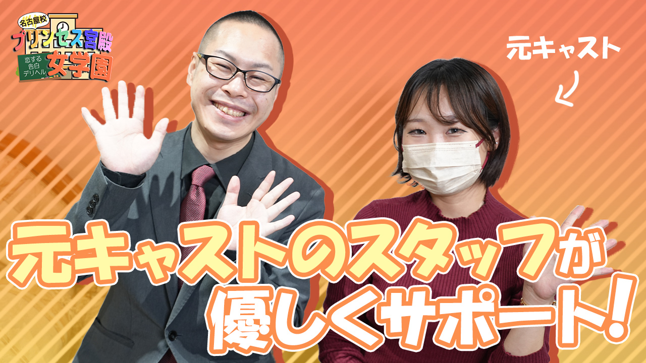 プリンセス宮殿女学園 名古屋校の求人動画